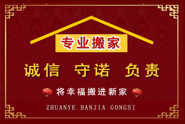 阆中搬家电话