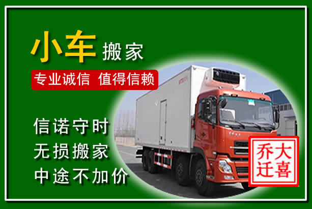 阆中物品搬运