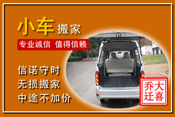 阆中个人搬家