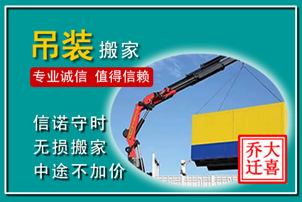 阆中吊装大件搬家