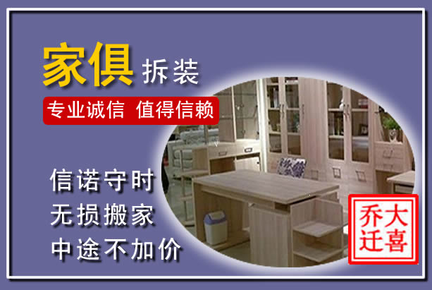 阆中家俱拆装搬运